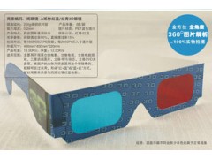 长期销售 纸眼镜-A3d红蓝眼镜 铜版白卡纸3d立体眼镜