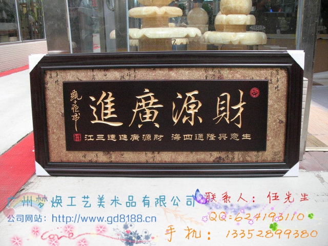 开业牌匾