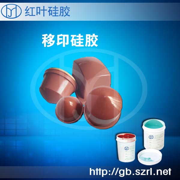 移印硅胶25