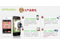 企业手机APP开发