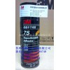 3M75可重新定位喷涂胶粘剂