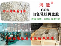 白色BR乳胶再生胶80%