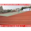 供应德兴400米塑胶跑道施工，江西幼儿园塑胶跑道施工，德兴