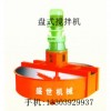 【盛世机械】供应河南省最优质的盘式搅拌机