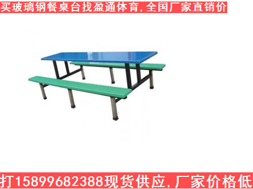 YT-3008玻璃鋼餐臺