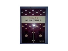 中国红木家具制作与解析百科全书