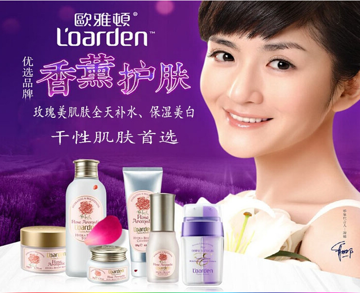 欧雅顿香薰护肤品