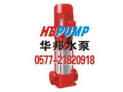 huabangp华邦消防泵、 huabangp消防泵、 huabangp消防泵厂家