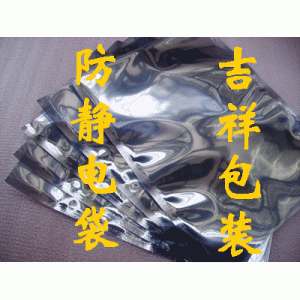 虎门防静电屏蔽袋 长安自封防静电袋