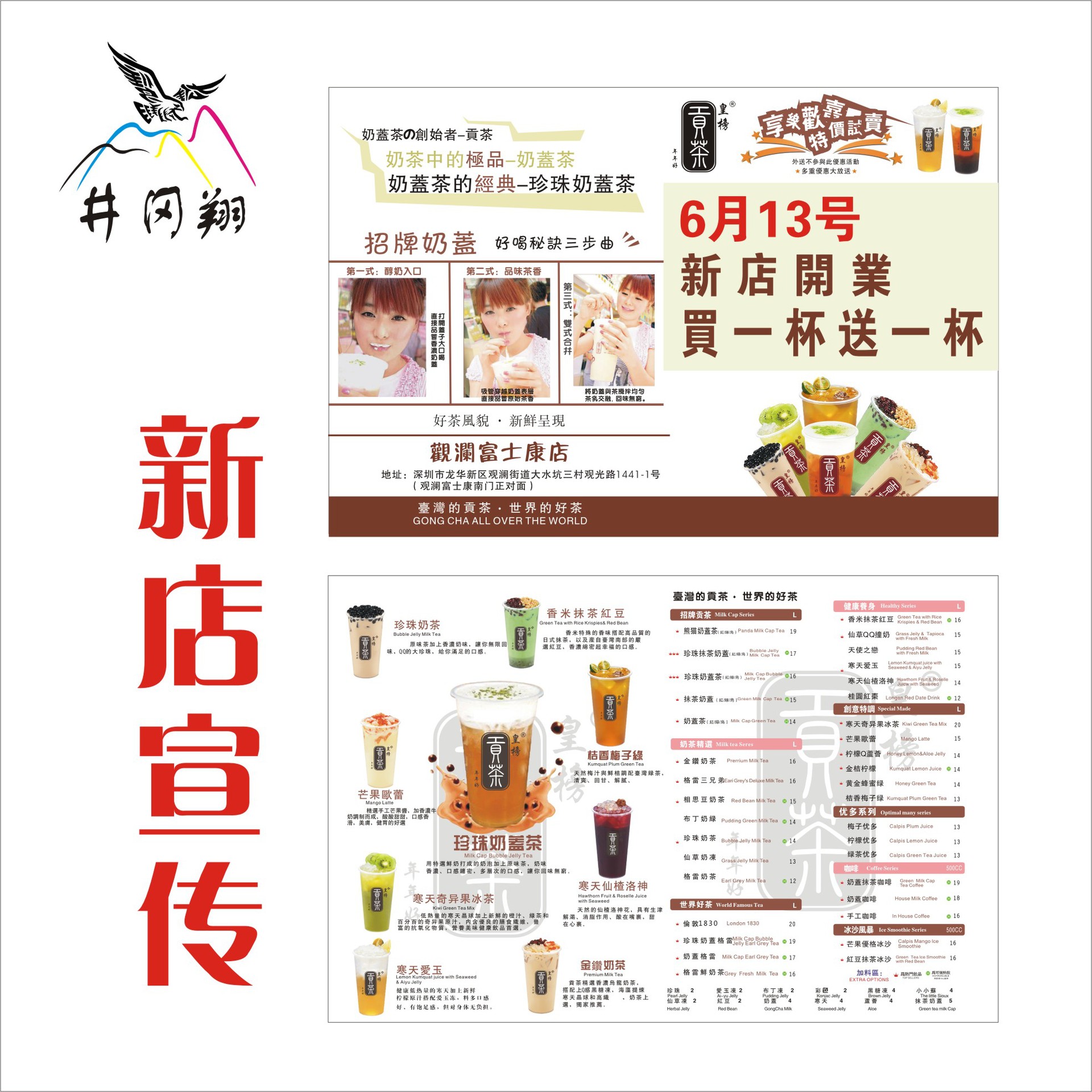 舌尖上的美食 奶茶店宣传单印刷 彩页印刷 海报广告单页制作