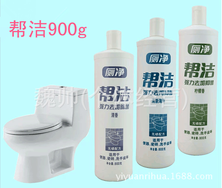 帮洁洁厕净 强力去垢 去污 除菌 去异味 清香型 900g 瓶装 正品