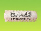 烟机毛刷尽在凌风工业毛刷有限公司