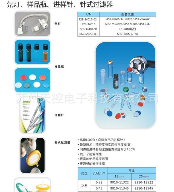 岛津uv卤素灯uv-2550/1800;卤素灯;062-65004/05-06;岛津批发