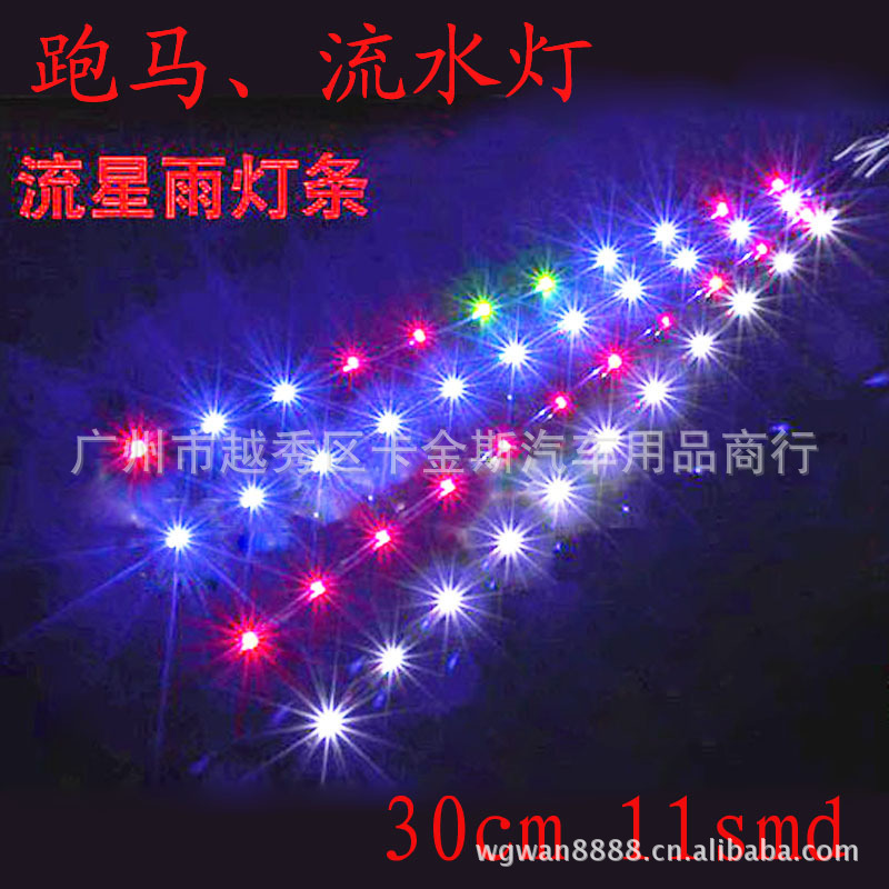 规格:长30cm,宽0.5cm,厚0.2CM,共有11个LED灯珠。 颜色分类:白、蓝、红、三彩 产品介绍:2011最新款的跑马灯!流水灯! 产品用途: 跑马灯可接中网、车牌架、还可以接在高位刹车灯处(具体车主自行DIY)! 产品细节 长30CM(11个LED),做工简洁 【产品注意】: 无需改装电路,直接替换原来的传统玻璃灯泡,注意原灯泡温度比较高,防止烫伤!安装时参考产品外形尺寸留意安装位置空间大小,小心按压,不要挤压LED芯片,以免损坏。LED有正负极性,不亮的话,调转方向重新安装; 【LED特点】