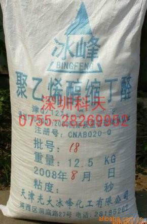 郑州宏博化工 聚乙烯醇缩丁醛大量销售