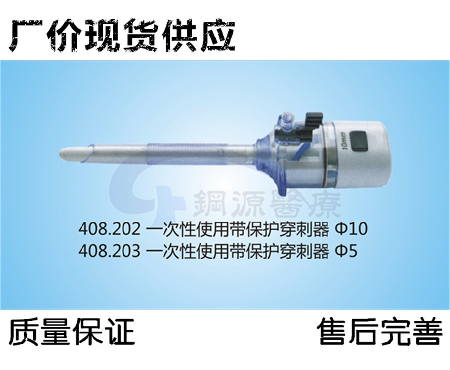 现货底价供应 一次性使用穿刺套管 戳卡穿刺器trocar 多规格可选