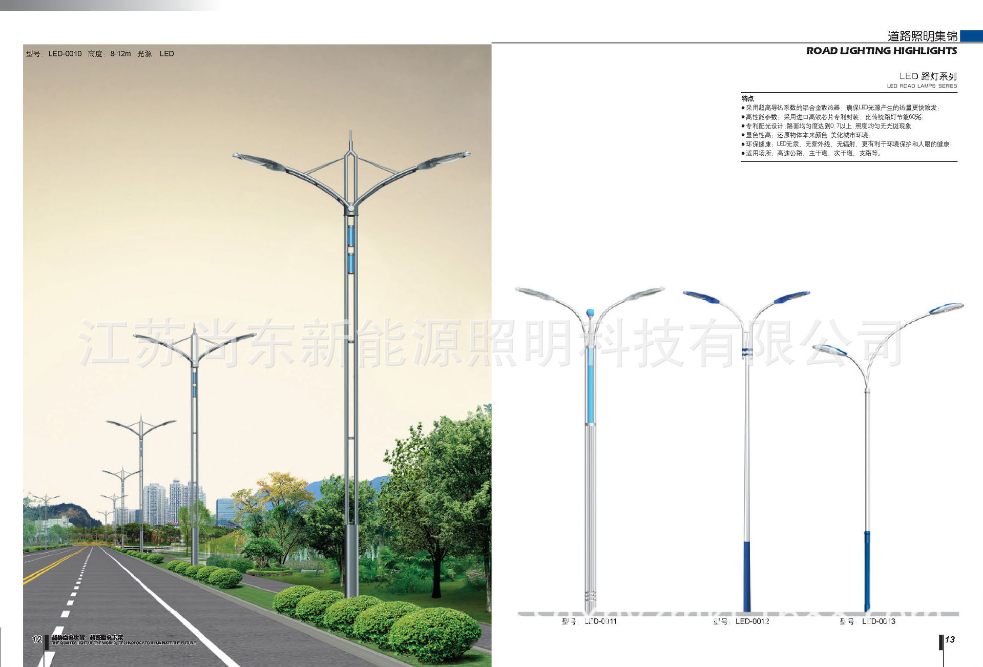 一、基本介绍 太阳能路灯太阳能路灯是采用晶体硅太阳能电池供电,免维护阀控式密封蓄电池(胶体电池)储存电能,超高亮LED灯 太阳能路灯 具作为光源,并由智能化充放电控制器控制,用于代替传统公用电力照明的路灯。无需铺设线缆、无需交流供电、不产生电费;采用直流供电、光敏控制;具有稳定性好、寿命长、发光效率高,安装维护简便、安全性能高、节能环保、经济实用等优点。可广泛应用于城市主、次干道、小区、工厂、旅游景点、停车场等场所。产品部件灯杆结构:钢质灯 发光效率高,耗电量小,使用寿命长,工作温度低。 2.