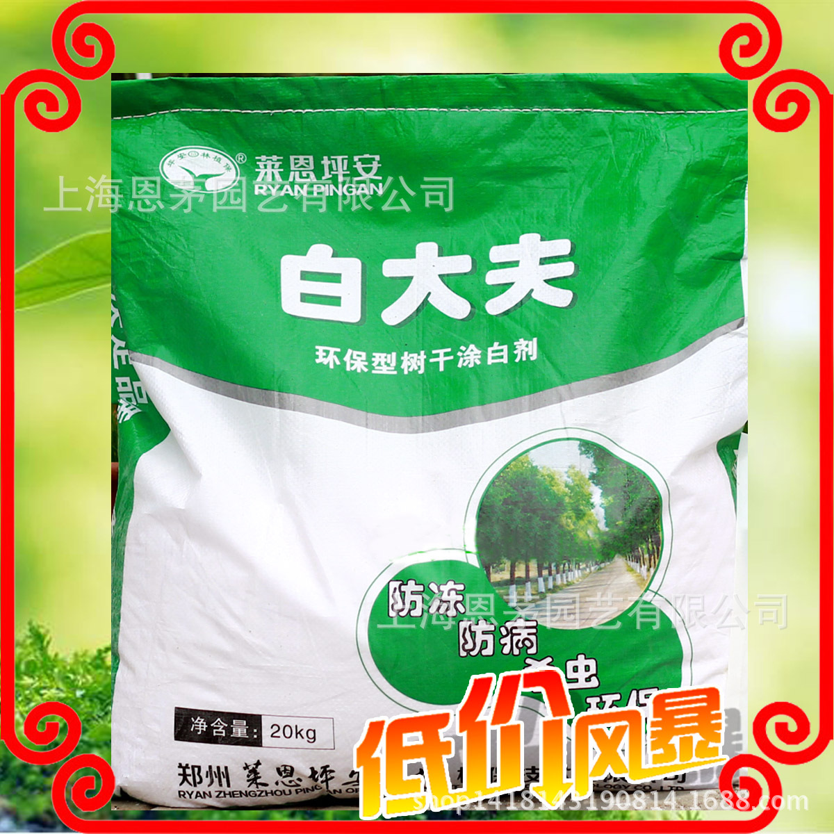 坪安树干涂白剂 白大夫 正品 替代石灰水 可喷可涂 防冻杀菌