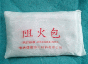 供应防火包、阻燃包、阻火包、防火枕、阻燃防火包批发