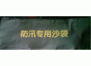 供应消防沙袋、防汛沙袋、玻璃钢沙箱、带沙子沙袋批发
