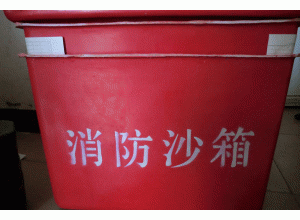 供应玻璃钢沙箱、铁皮沙箱、消防沙袋、防汛沙袋01056211131可订做咨询